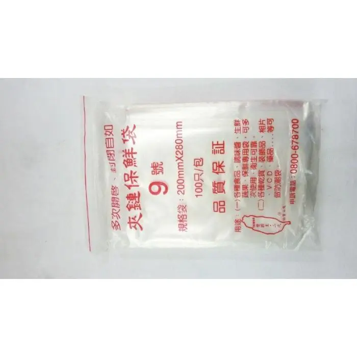 ジッパー付きプラスチック袋 グリップ袋 200x280 100枚入り